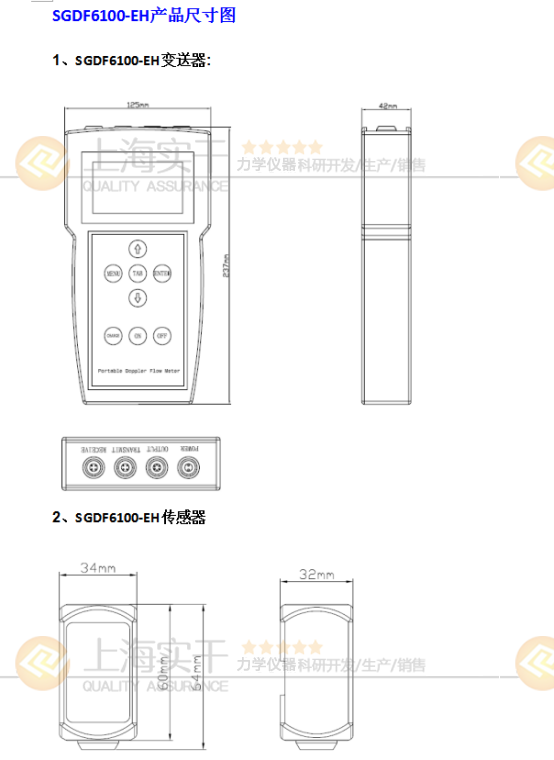 手持式超聲波流量計